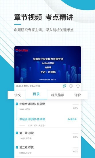 中级会计职称准题库app下载最新_中级会计职称准题库应用纯净版下载v4.90
