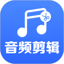 音频剪辑助手最新版本app_音频剪辑助手下载页面v1.5.6