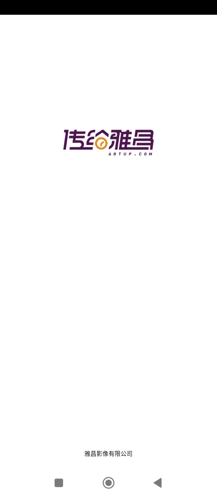 传给雅昌下载安装更新_传给雅昌平台手机版v1.3.3
