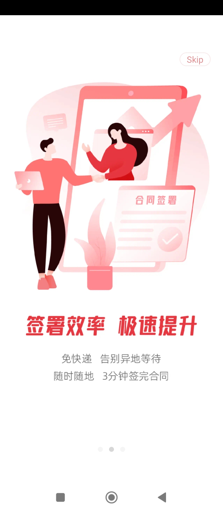 e签宝app下载_e签宝安卓软件最新安装v5.7.5