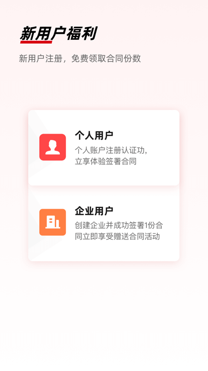 e签宝app下载_e签宝安卓软件最新安装v5.7.5