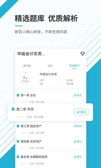 中级会计职称准题库app下载最新_中级会计职称准题库应用纯净版下载v4.90