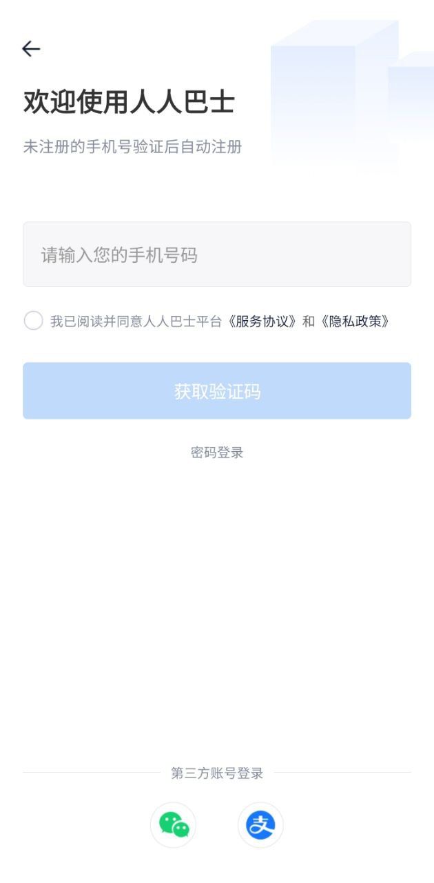 人人巴士司机端app下载安卓版本_人人巴士司机端应用免费版v4.6.6