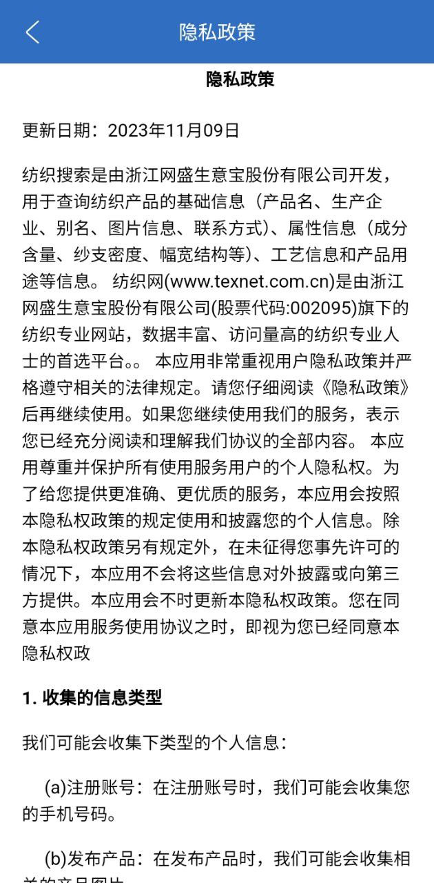 纺织搜索2024最新版_纺织搜索安卓软件下载v1.3