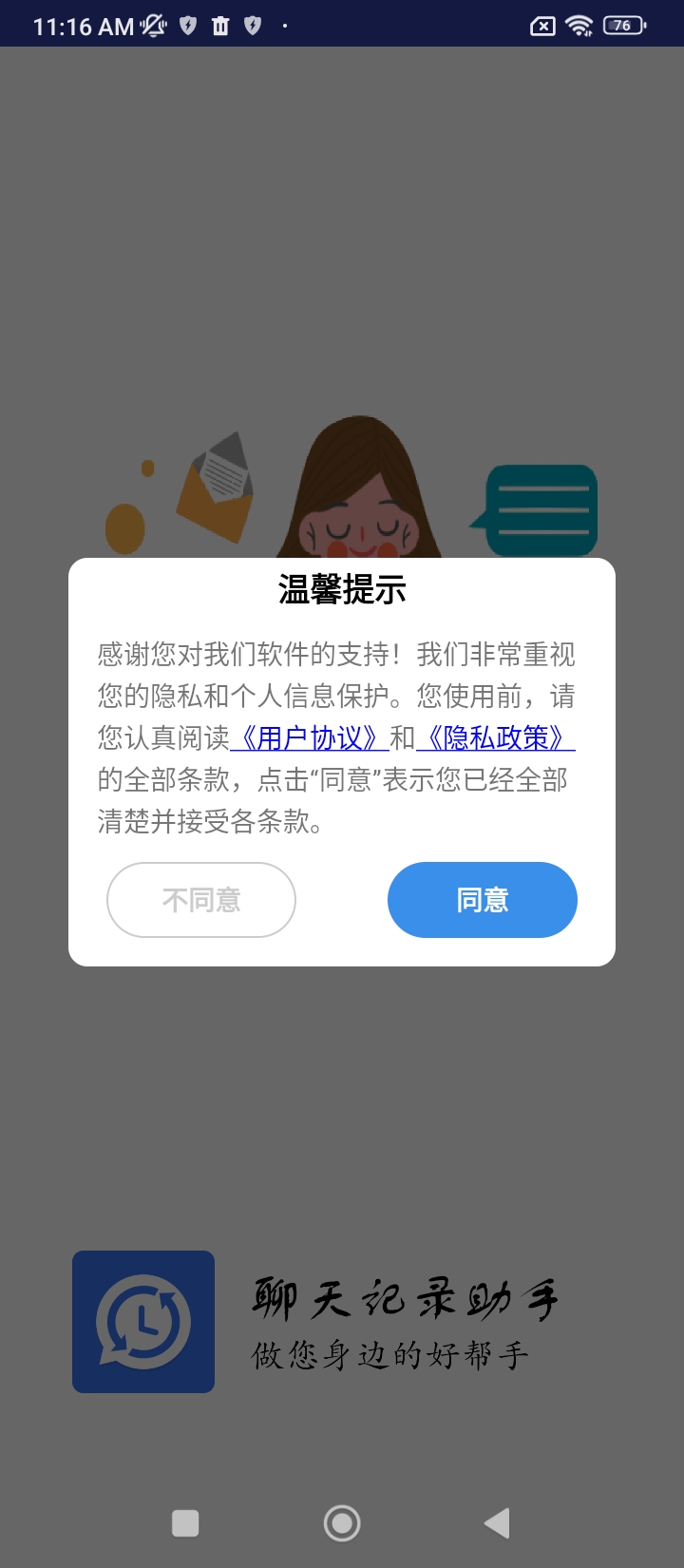聊天记录恢复助手app_聊天记录恢复助手安卓软件免费版v1.2.0