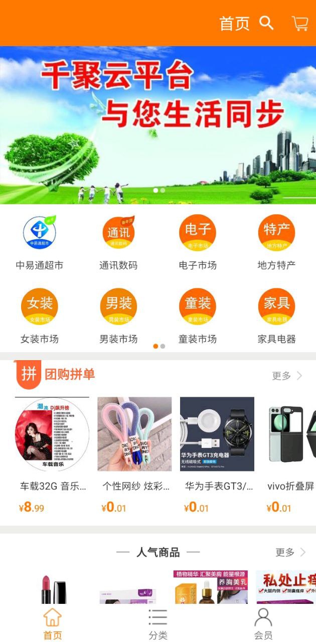 千聚云app下载安装最新版_千聚云应用安卓版下载v1.20