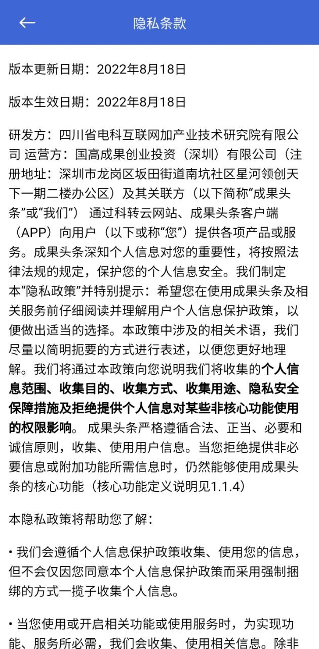 成果头条app_成果头条安卓软件免费版v1.2.5