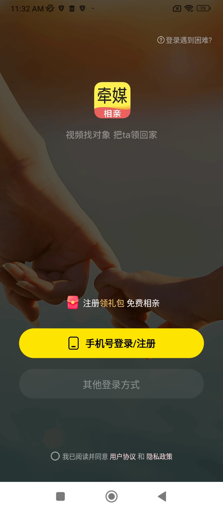 牵媒视频相亲交友手机开户_牵媒视频相亲交友手机网址v2.6.55