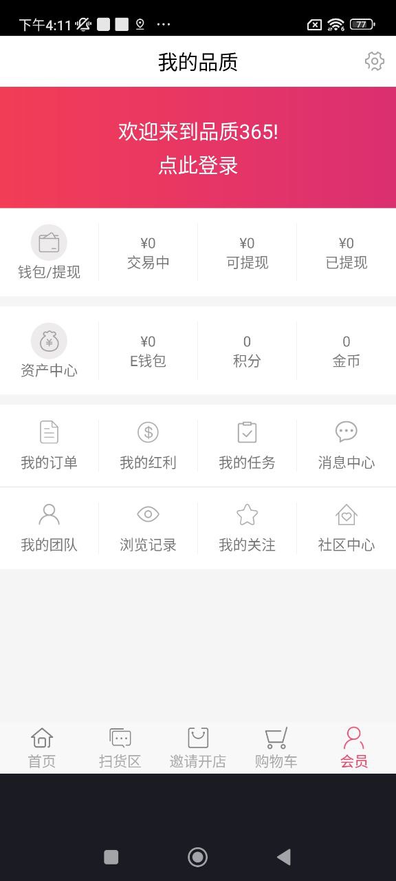 品质365商城app下载免费_品质365商城平台appv3.7.7