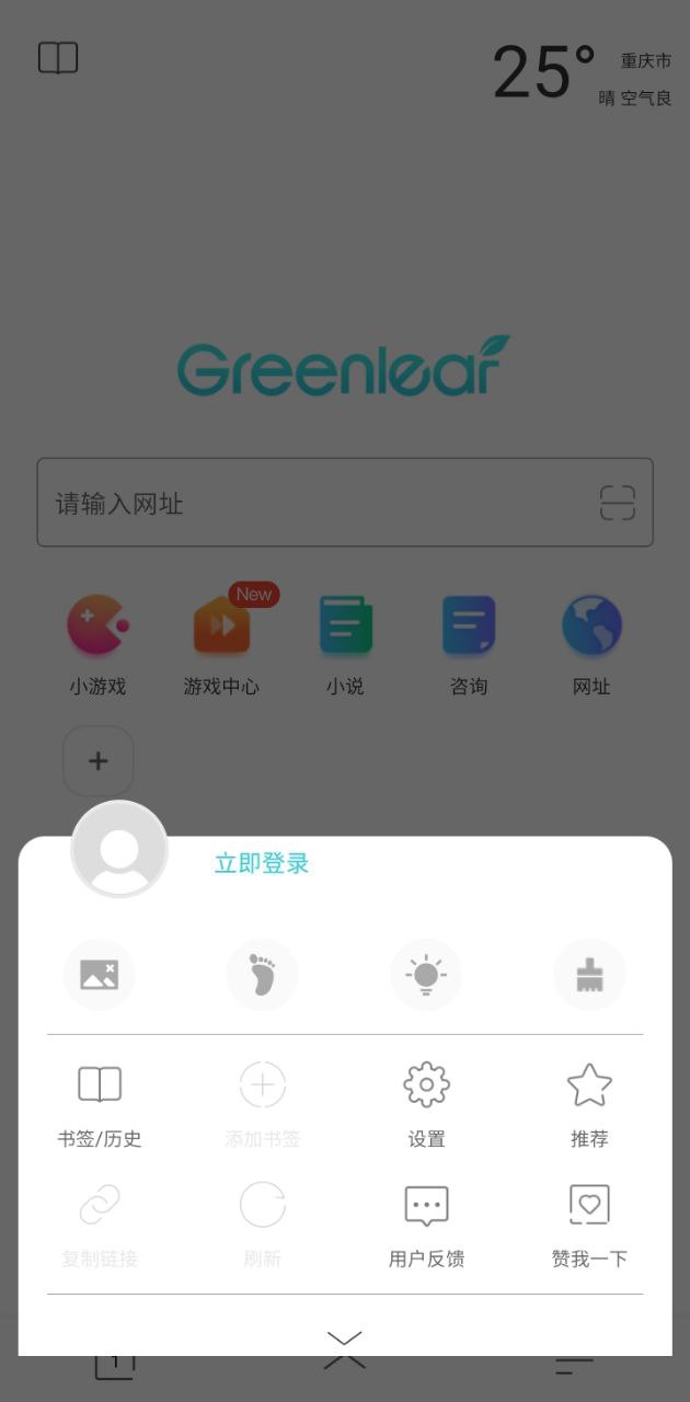 绿叶浏览器app登陆地址_绿叶浏览器平台登录网址v4.2.5
