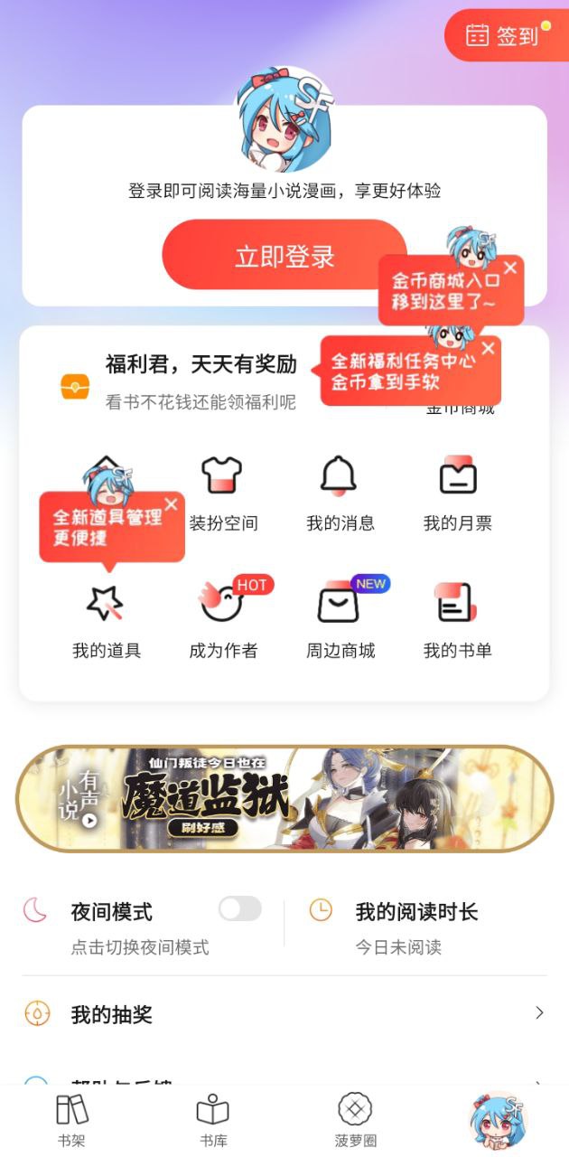 菠萝包轻小说网站最新版下载_菠萝包轻小说网站登录v5.0.44
