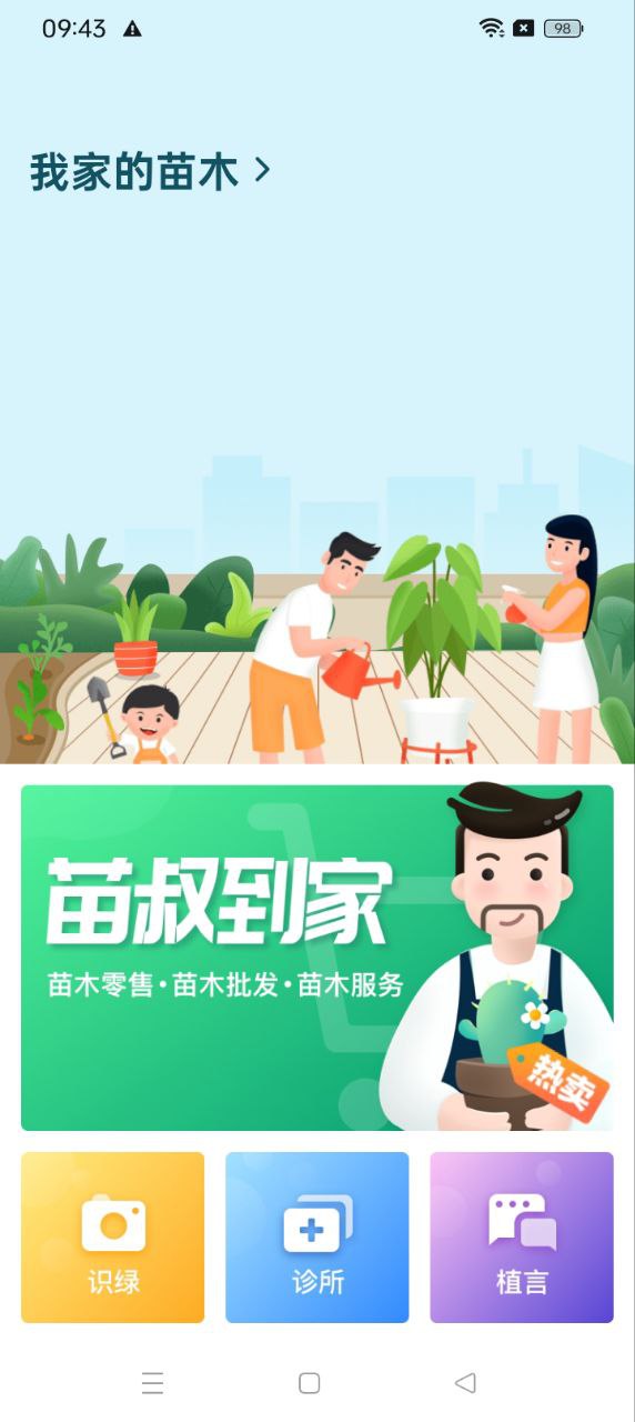 苗叔app下载安卓_苗叔应用下载v1.3.50