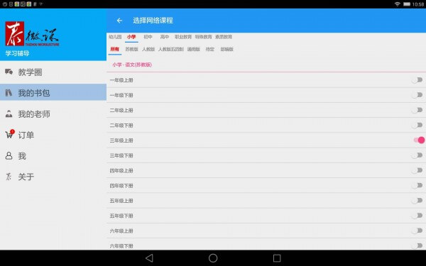 泰微课登陆注册_泰微课手机版app注册v2.6