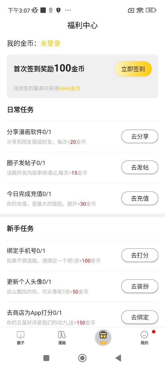 皮皮漫画2024最新版_皮皮漫画安卓软件下载v1.2.1