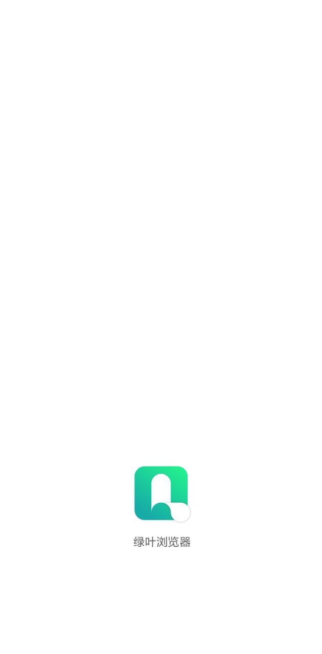 绿叶浏览器app登陆地址_绿叶浏览器平台登录网址v4.2.5