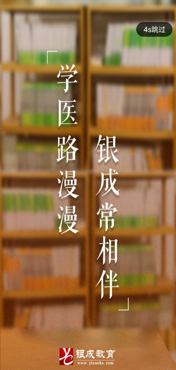 银成医考手机开户_银成医考手机网址v1.8.6
