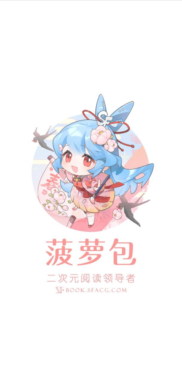 菠萝包轻小说网站最新版下载_菠萝包轻小说网站登录v5.0.44
