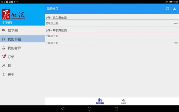 泰微课登陆注册_泰微课手机版app注册v2.6
