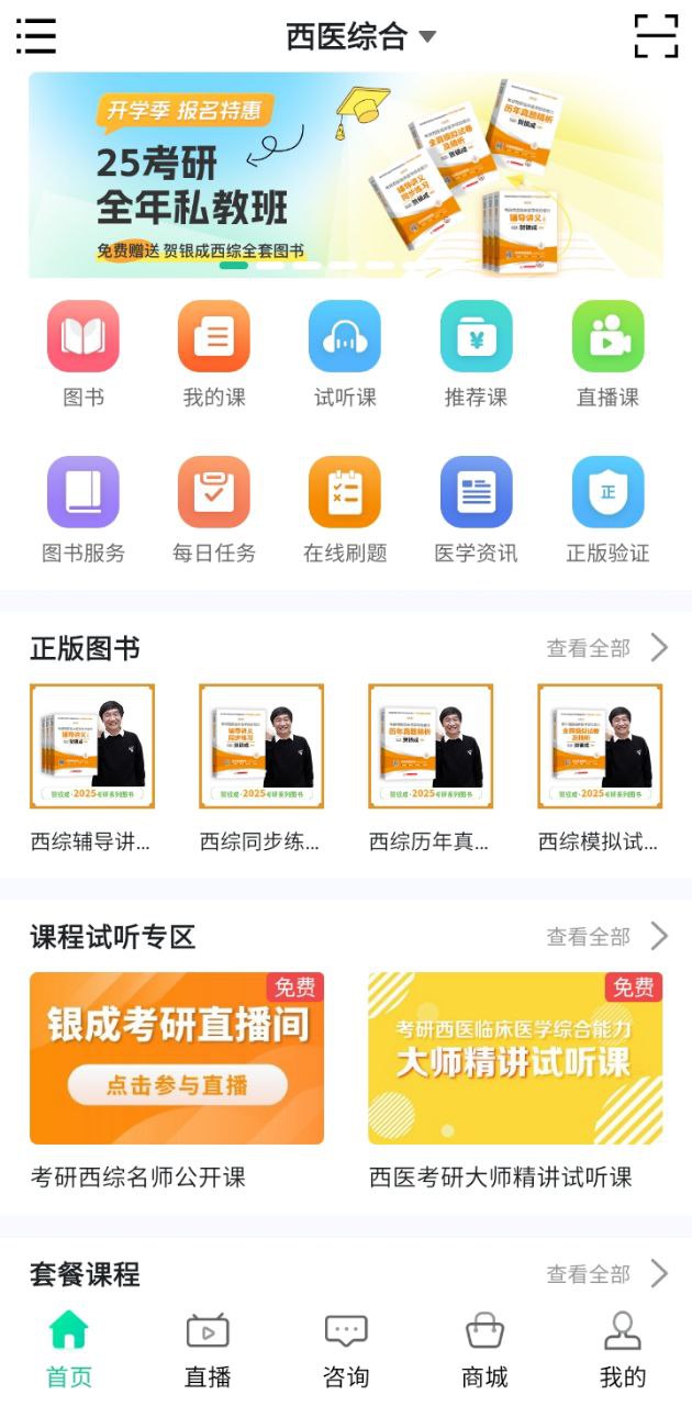 银成医考手机开户_银成医考手机网址v1.8.6
