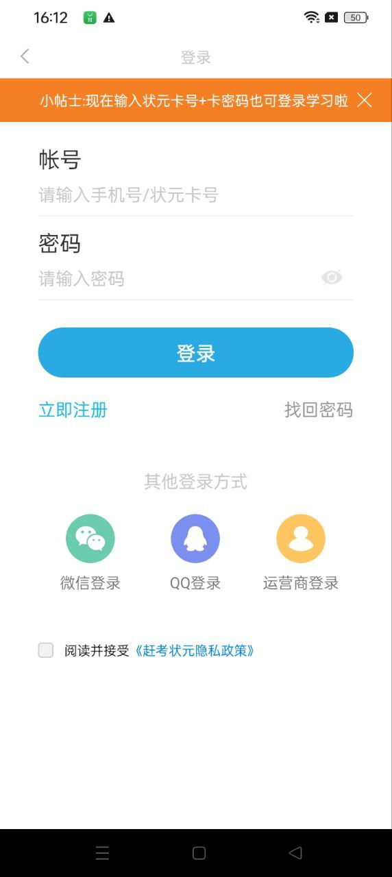 赶考状元注册下载app_赶考状元免费网址手机登录v6.6.1