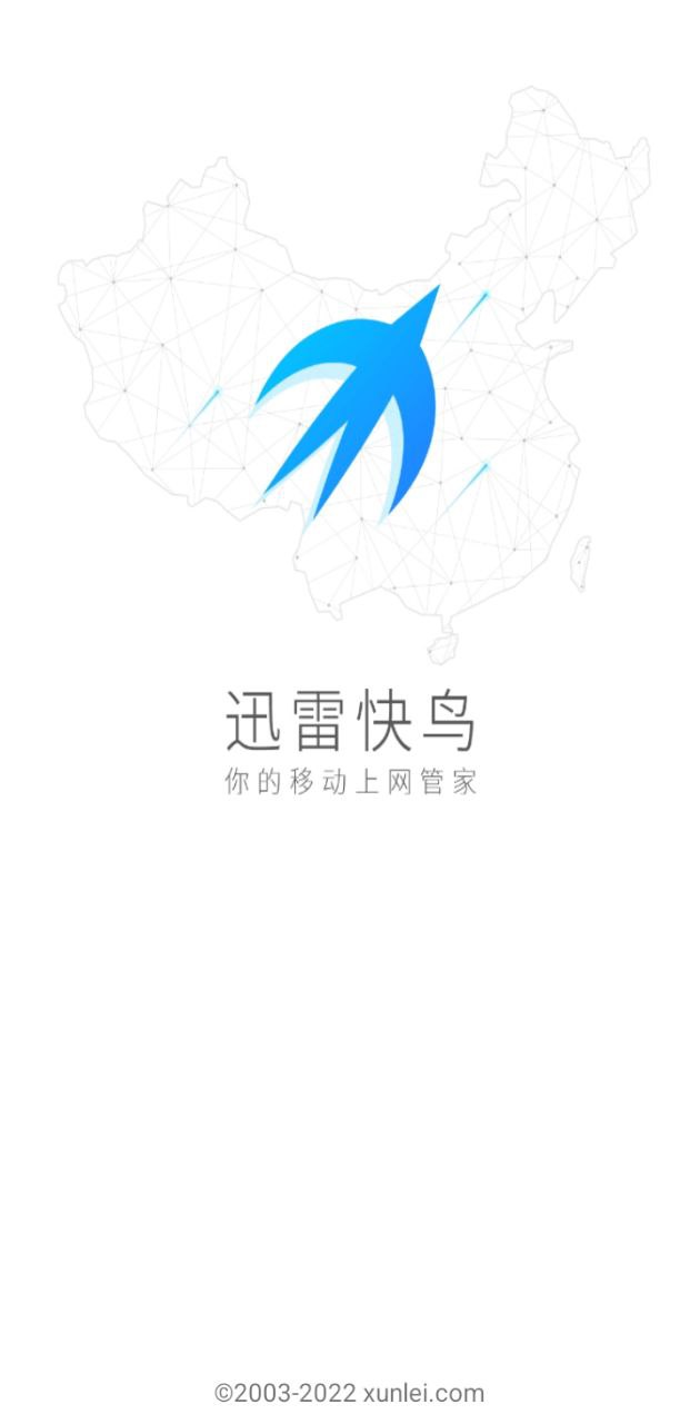 迅雷快鸟2024应用_迅雷快鸟安卓版下载v2.9.3.2