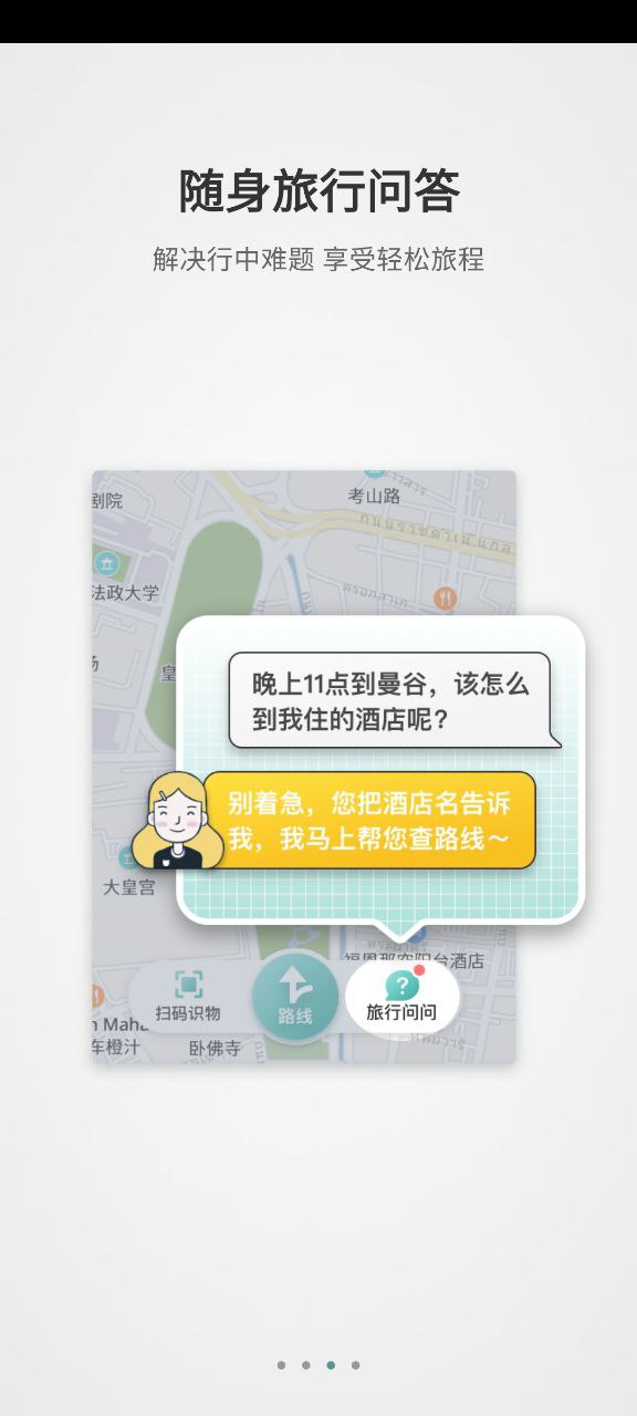 稀客地图最新版本app_稀客地图下载页面v5.0.0