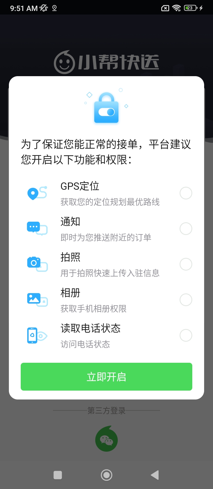 小帮快送2024应用_小帮快送安卓版下载v3.3.9