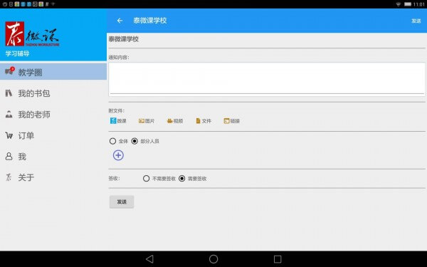 泰微课登陆注册_泰微课手机版app注册v2.6