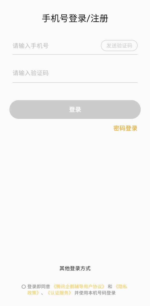 腾讯企鹅辅导登陆注册_腾讯企鹅辅导手机版app注册v5.8.1.6