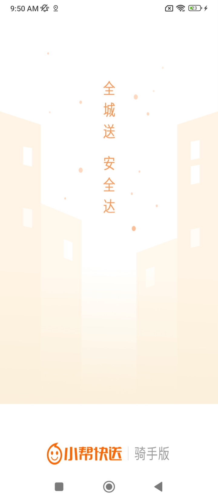 小帮快送2024应用_小帮快送安卓版下载v3.3.9