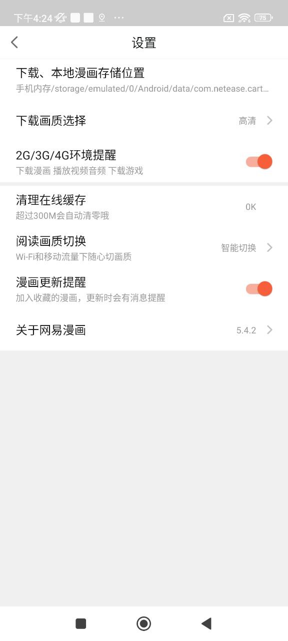 网易漫画app下载最新_网易漫画应用纯净版下载v5.4.2