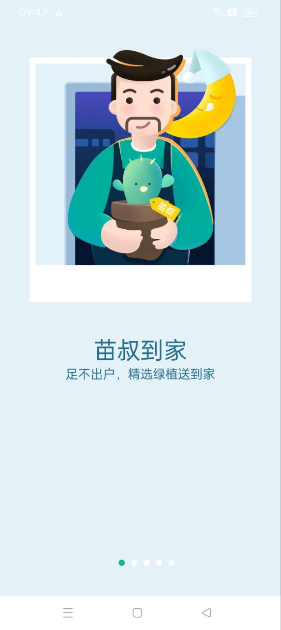苗叔app下载安卓_苗叔应用下载v1.3.50