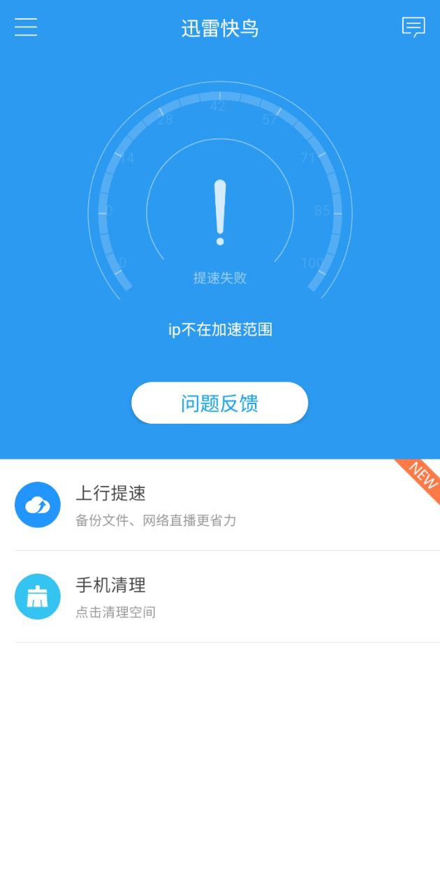 迅雷快鸟2024应用_迅雷快鸟安卓版下载v2.9.3.2