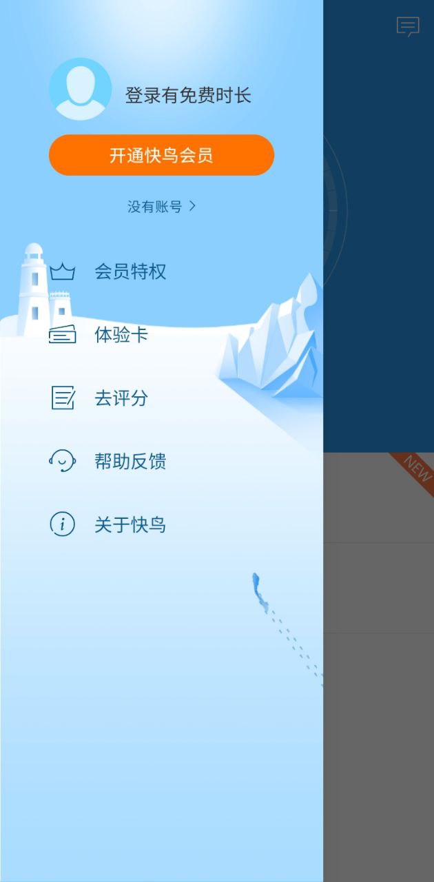 迅雷快鸟2024应用_迅雷快鸟安卓版下载v2.9.3.2