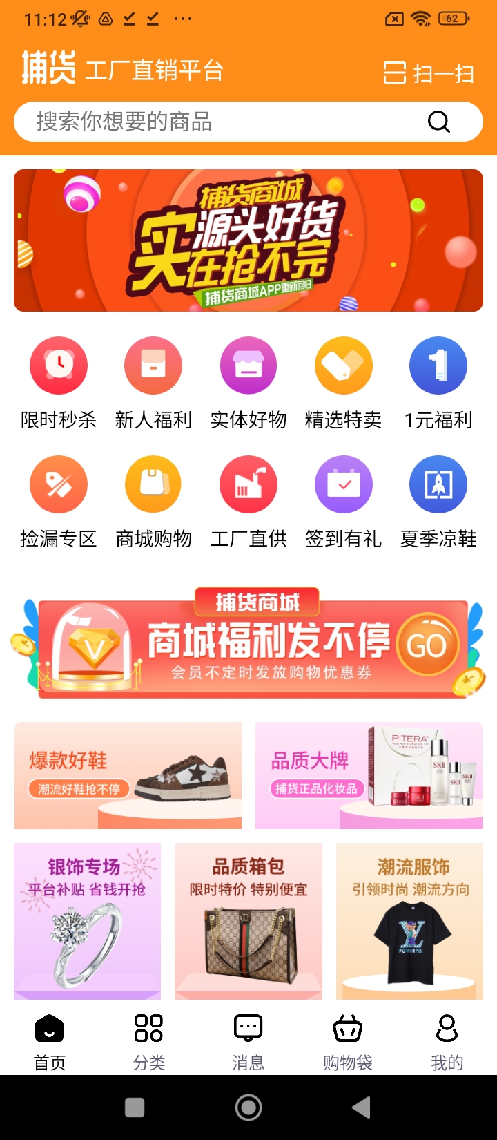 捕货永久免费版_下载安卓捕货v2.0.7