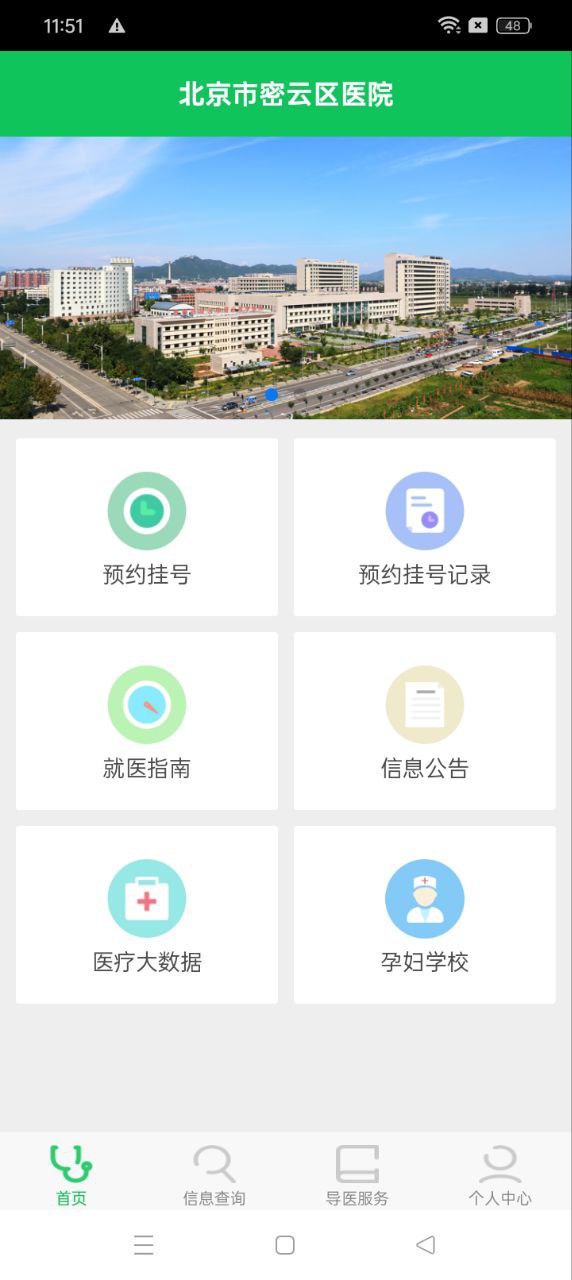 北京市密云区医院最新版_下载北京市密云区医院最新版2024v1.2.1