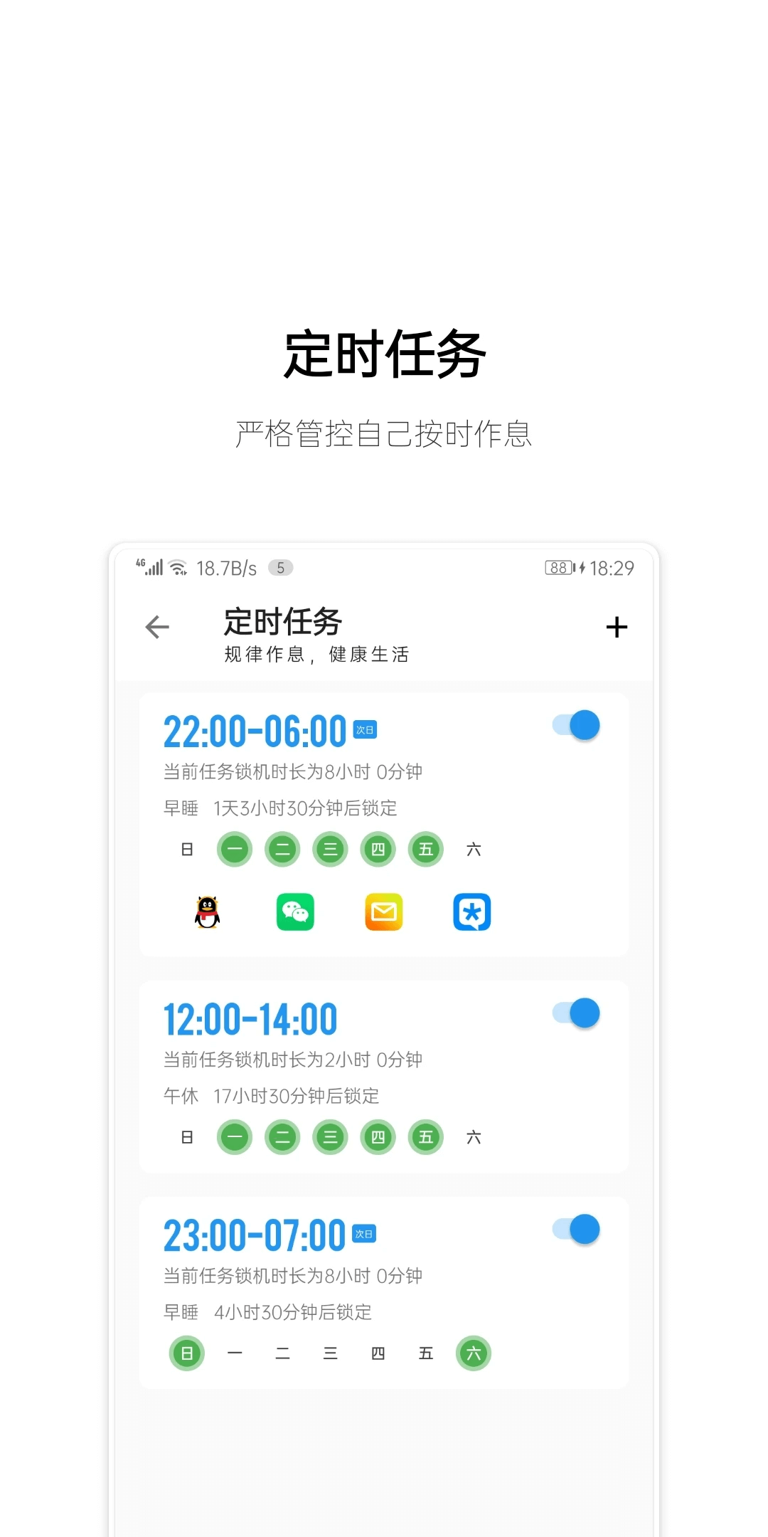 早睡安卓客户端_早睡手机客户端v1.6.7