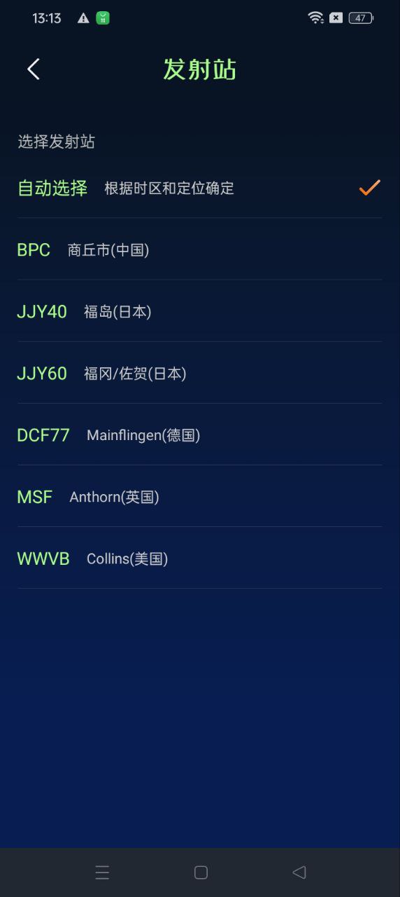 电波表对时最新安卓移动版_下载电波表对时应用新版v2.9
