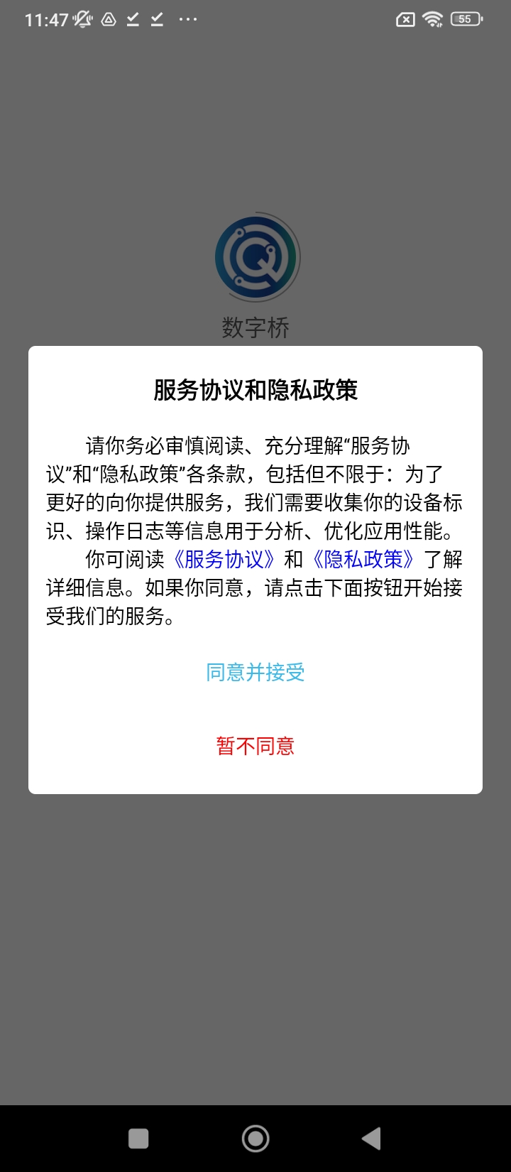 数字桥最新版安卓_数字桥最新免费安装v1.0.8