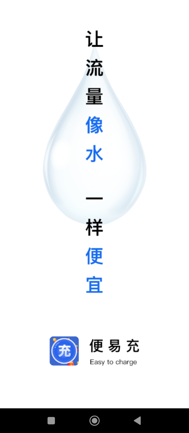 正版软件便易充生活_网页便易充生活v2.9.9
