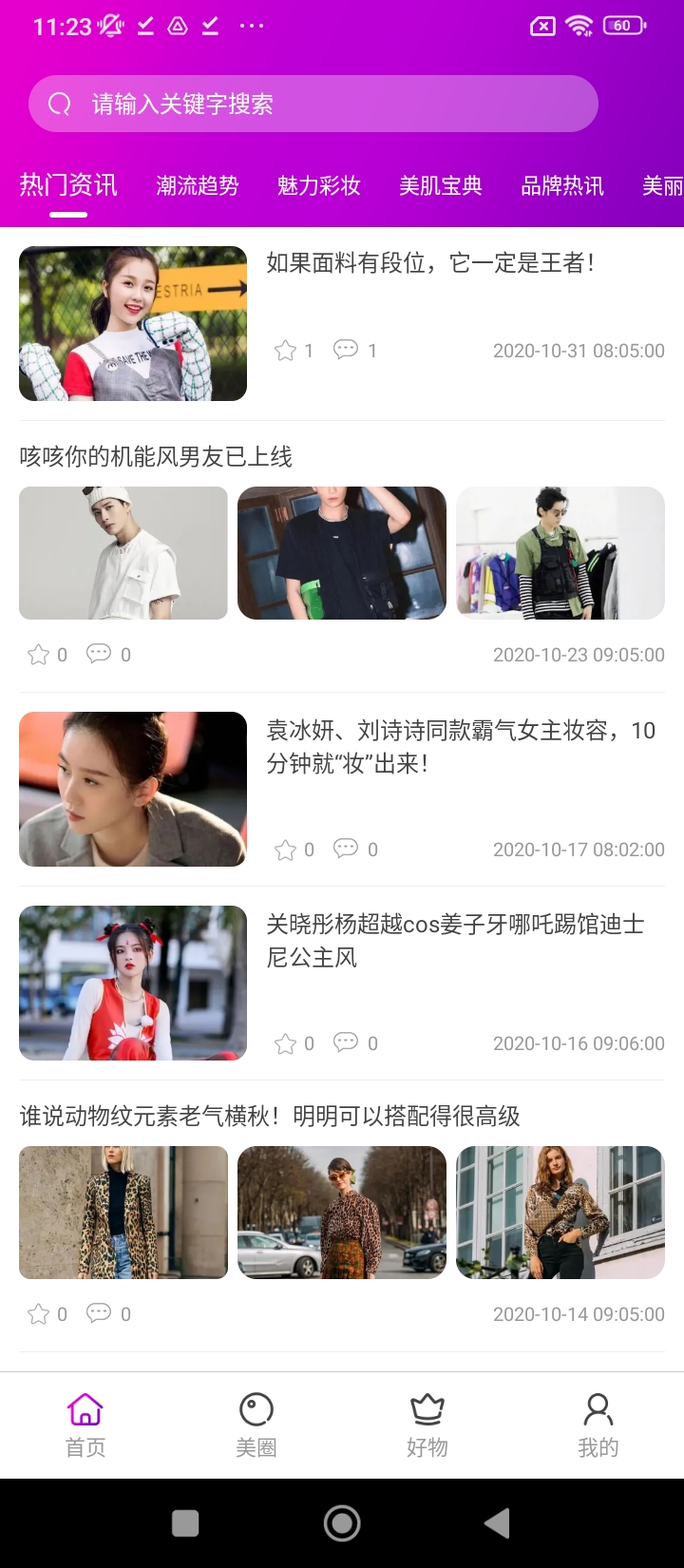 达令美妆最新安卓移动版_下载达令美妆应用新版v2.1.9