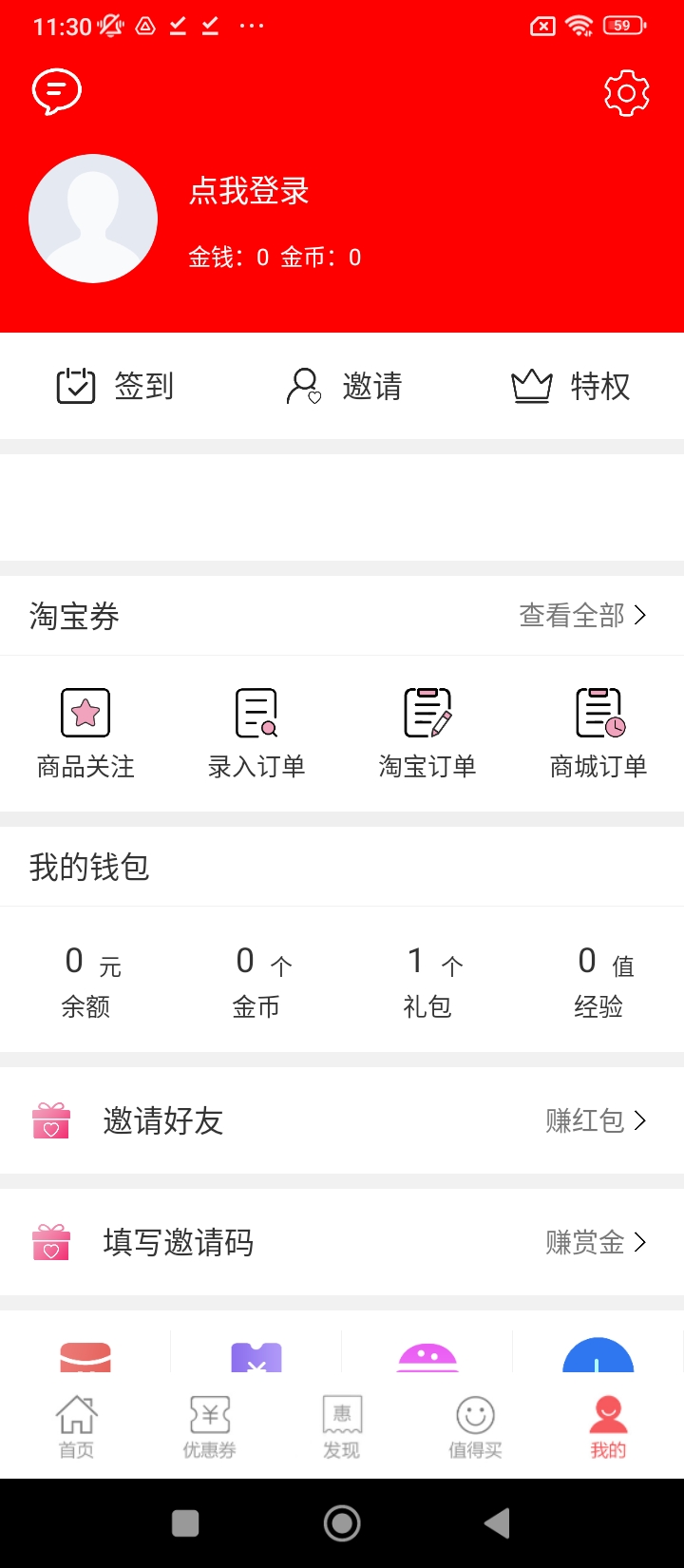 龙券网优惠券app客户段下载_龙券网优惠券手机版app下载安装v8.3