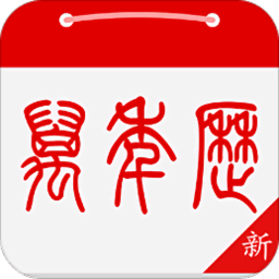 新万年历手机注册_手机APP注册新万年历v1.1.3