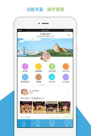 江苏和宝贝家长版手机版网站登录_江苏和宝贝家长版手机版android版下载安装v3.1.3