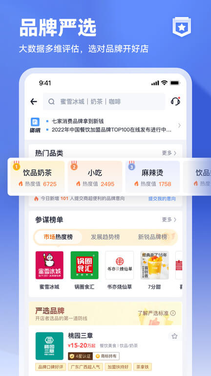 上上参谋最新2024应用_下载上上参谋app移动最新版v4.15.0