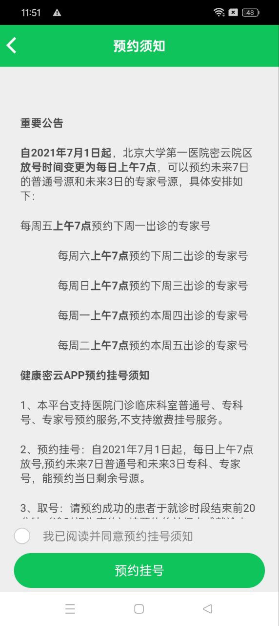 北京市密云区医院最新版_下载北京市密云区医院最新版2024v1.2.1