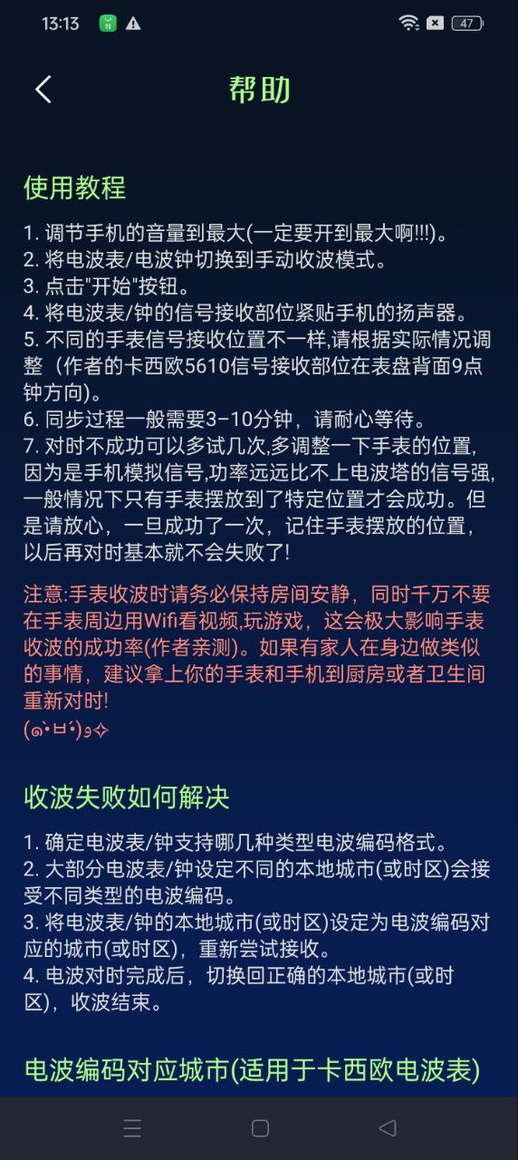 电波表对时最新安卓移动版_下载电波表对时应用新版v2.9