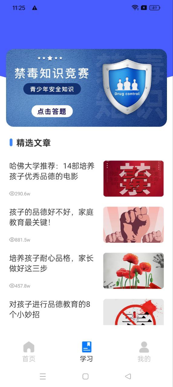 程序综合素质平台下载_综合素质平台新版v1.0.3