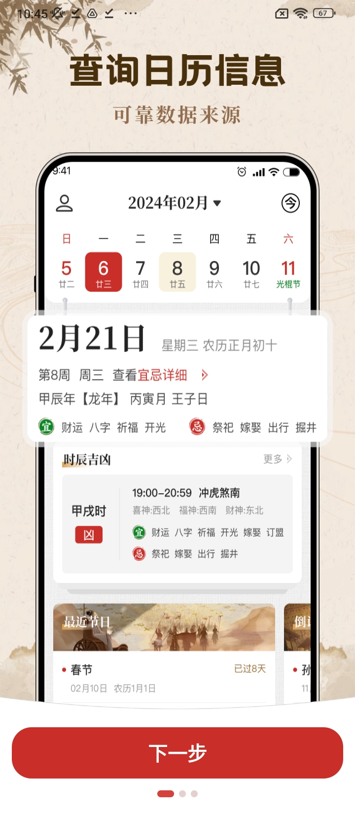 新万年历手机注册_手机APP注册新万年历v1.1.3