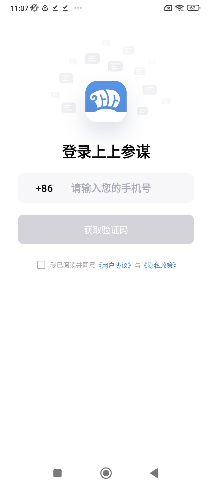 上上参谋最新2024应用_下载上上参谋app移动最新版v4.15.0